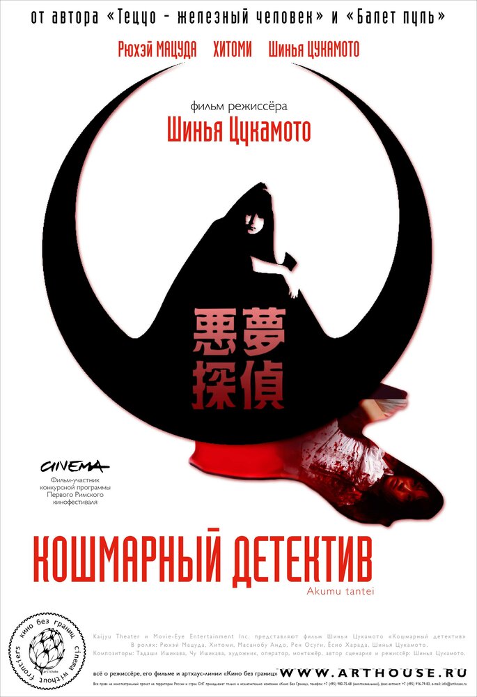 Кошмарный детектив (2006)