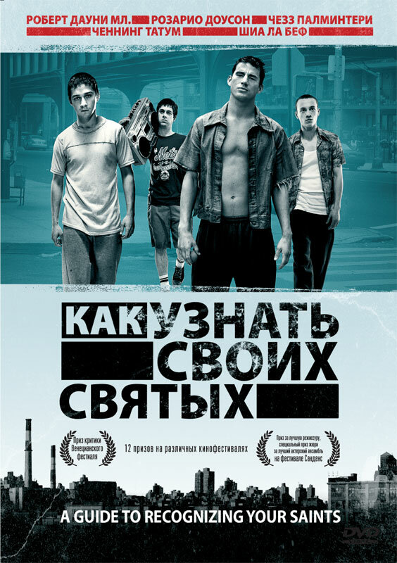 Как узнать своих святых (2006)