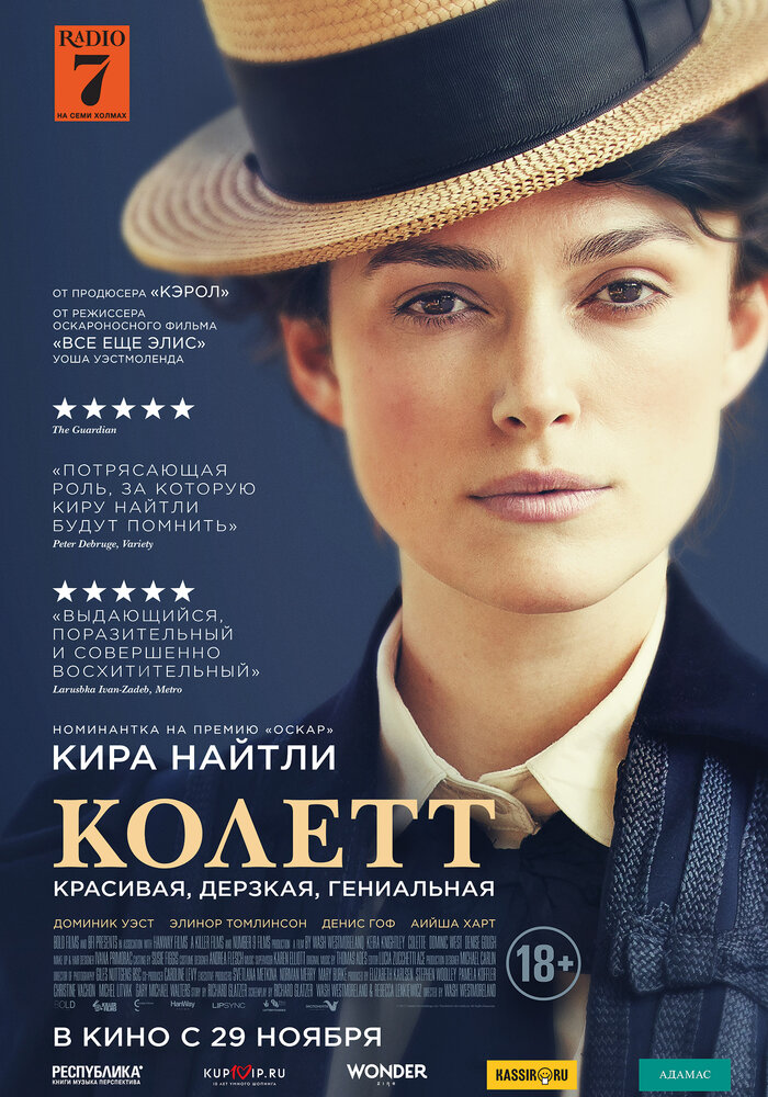 Колетт (2017)