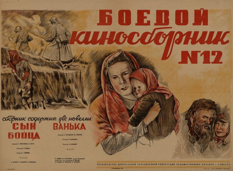 Боевой киносборник №12 (1942)