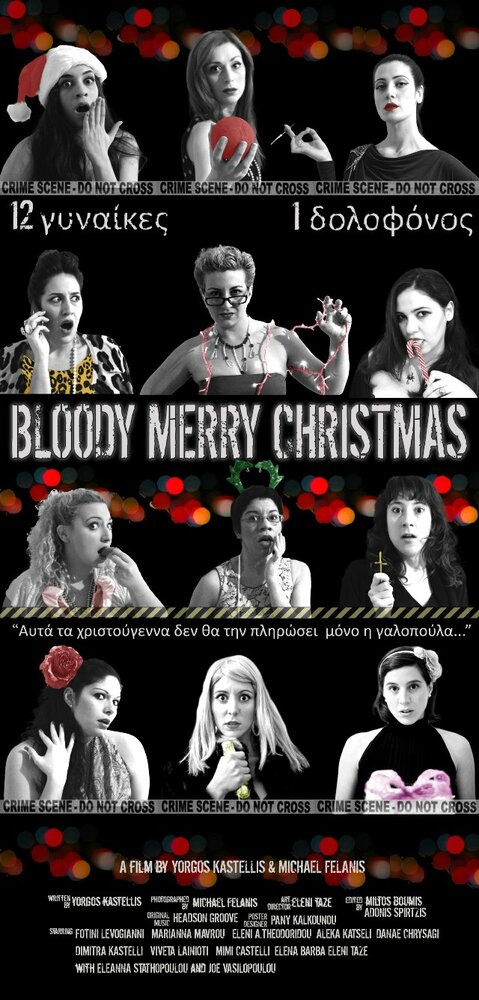 Bloody Merry Christmas (2012)