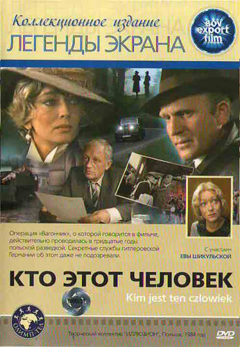 Кто этот человек? (1984)