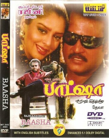 Baasha (1995)