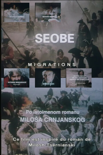 Переселение (1989)