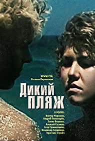 Дикий пляж (1990)